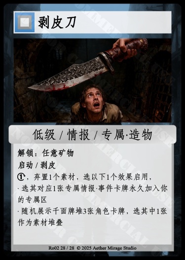 剥皮刀 | 传奇之路 Wiki
